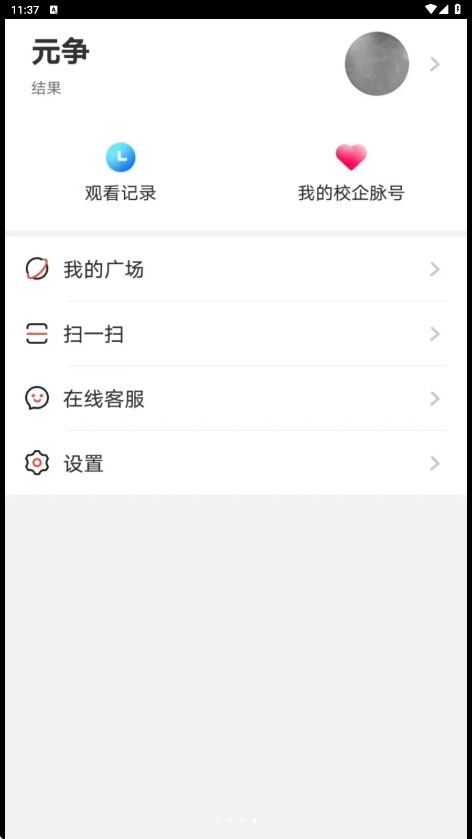 校企脉app图2