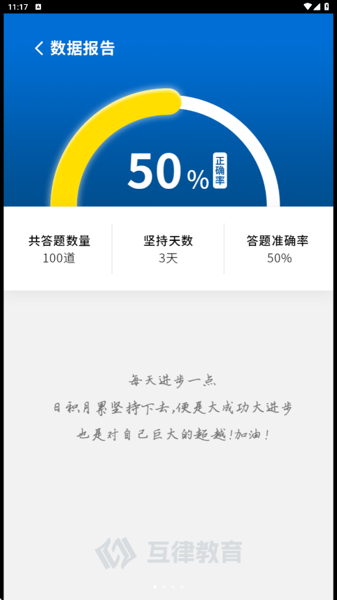 互律教育app图3