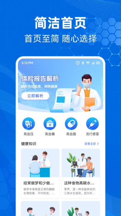体检报告解析助手软件下载?2: