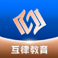 互律教育科技官方版下载 v1.0.0