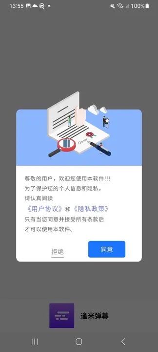 逢米弹幕app下载手机版?1: