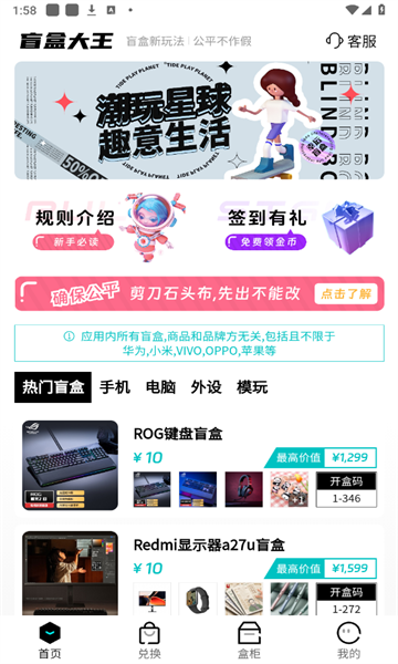 盲盒大王app图1