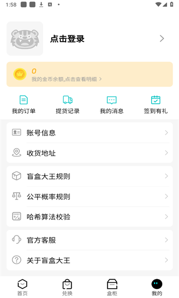 盲盒大王app图2
