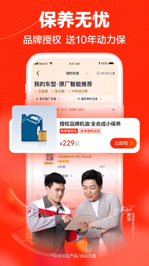 途虎养车app下载安装官方2025?2: