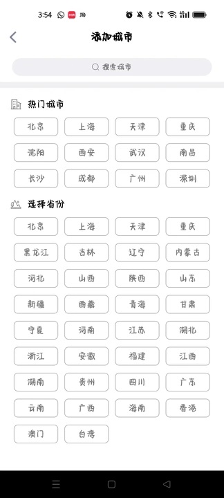 博亿天气手机版下载?1:
