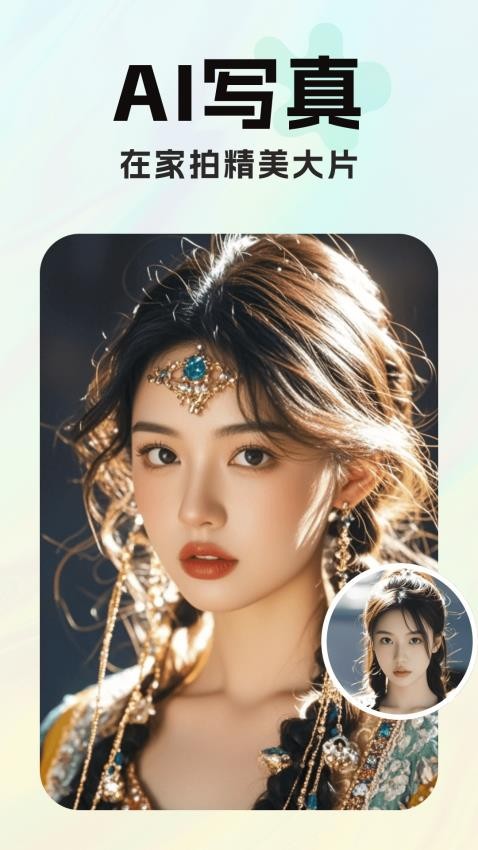 魔效AI相机软件图1