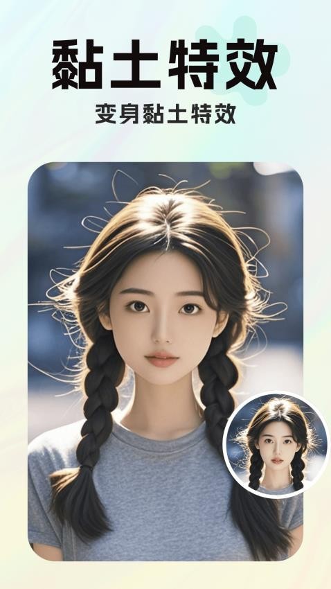 魔效AI相机软件图2