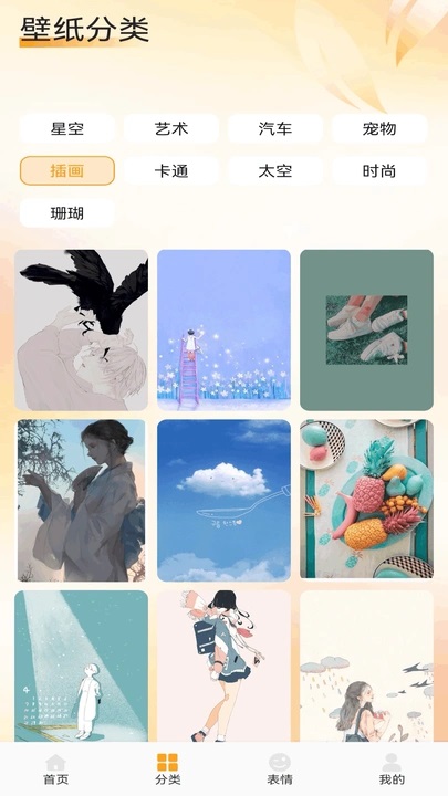 爱酱壁纸软件图1