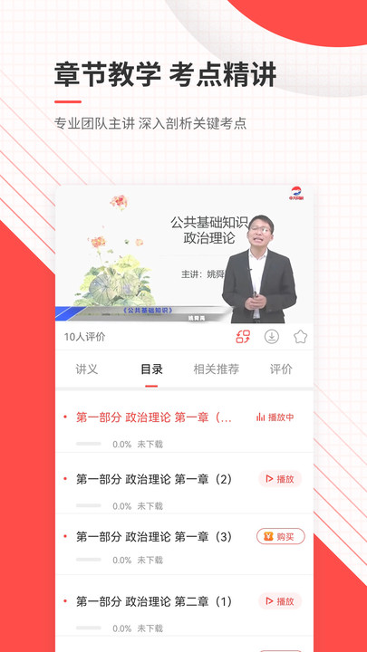 公务员优题库app图2