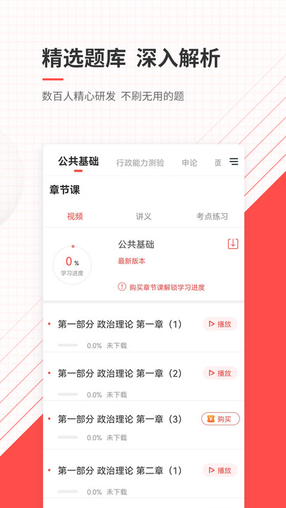 公务员优题库app图3
