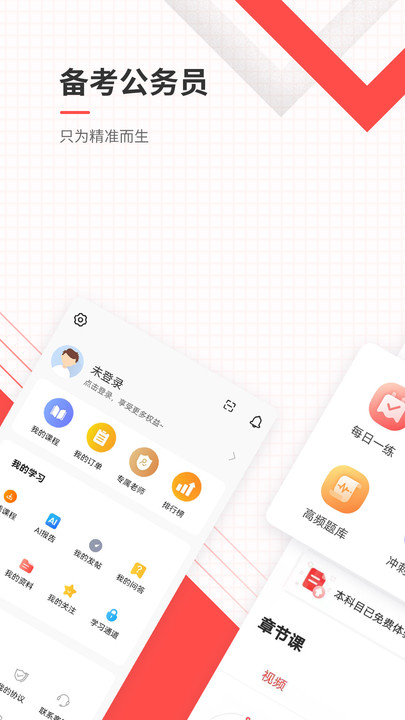 公务员优题库2025最新安卓版下载图片1