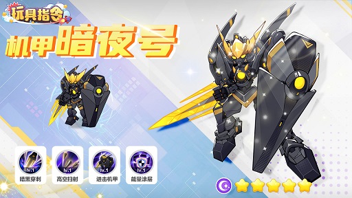 玩具指令机甲暗夜号定位技能是什么  机甲暗夜号定位技能详细介绍[多图]