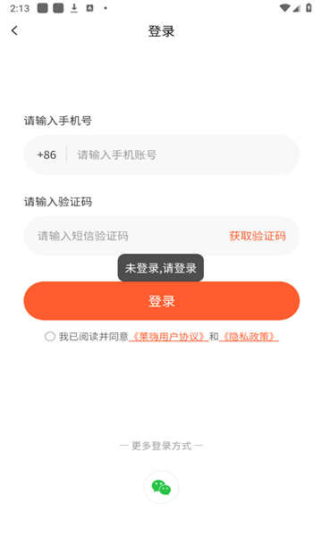 莱嗨app图2