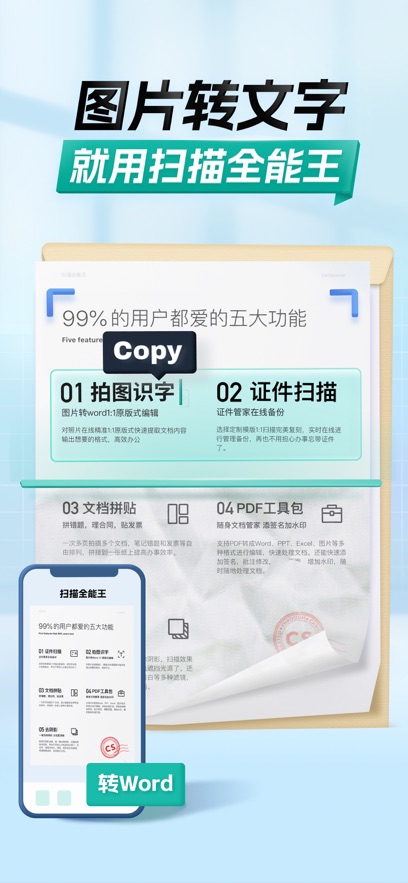 扫描全能王2025最新版图1
