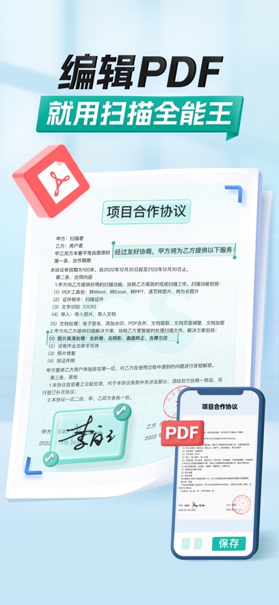 扫描全能王2025最新版图2