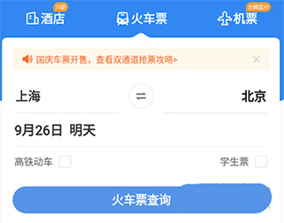 智行火车票app下载安装2025最新版图片4