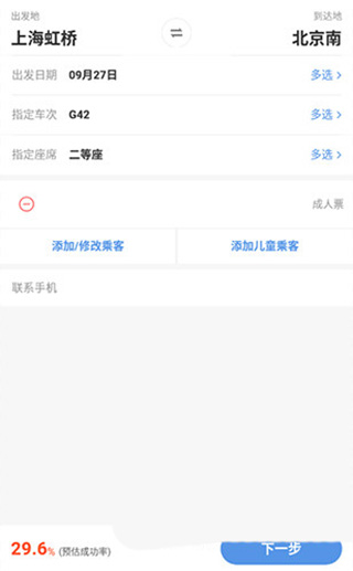 智行火车票app下载安装2025最新版图片7