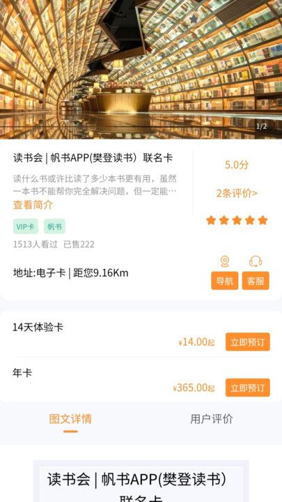 宝石花旅游商城app图2