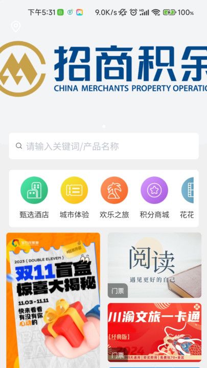 宝石花旅游商城app图3