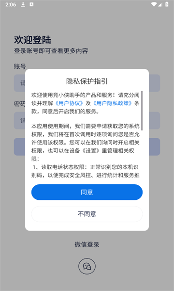 竞小侠助手app图2