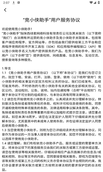 竞小侠助手app图3
