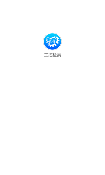 工控检索app图1