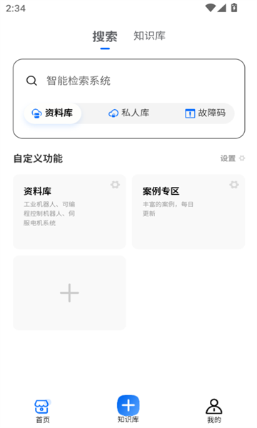 工控检索app图2