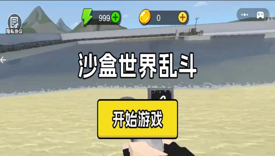沙盒世界乱斗游戏手机版图3: