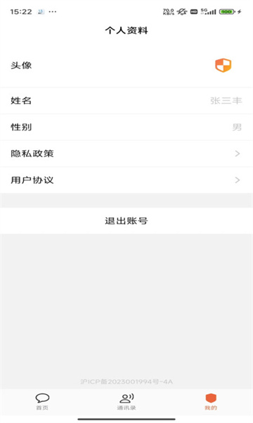 保安云app图1