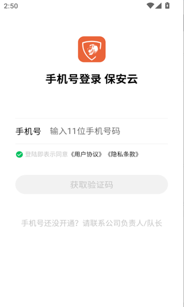 保安云app图2
