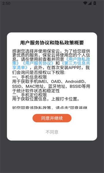保安云app图3