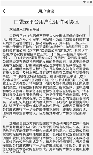 口袋云游戏官方正版安装图片1
