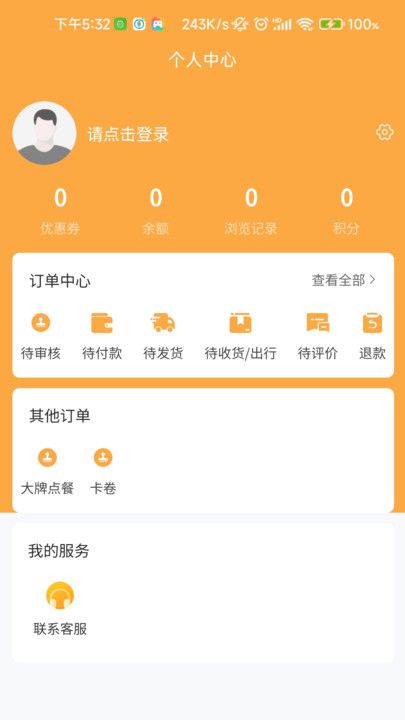 宝石花旅游商城app图1