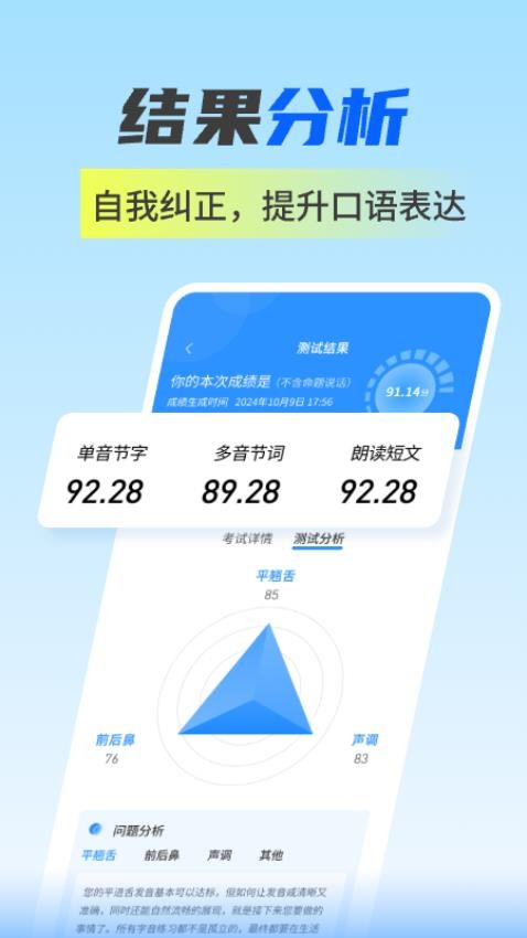 普通话水平自测试app图2