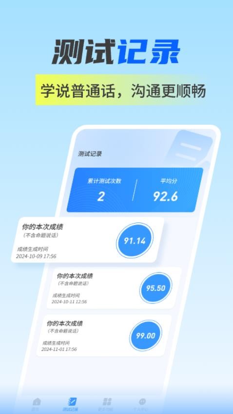 普通话水平自测试app图1