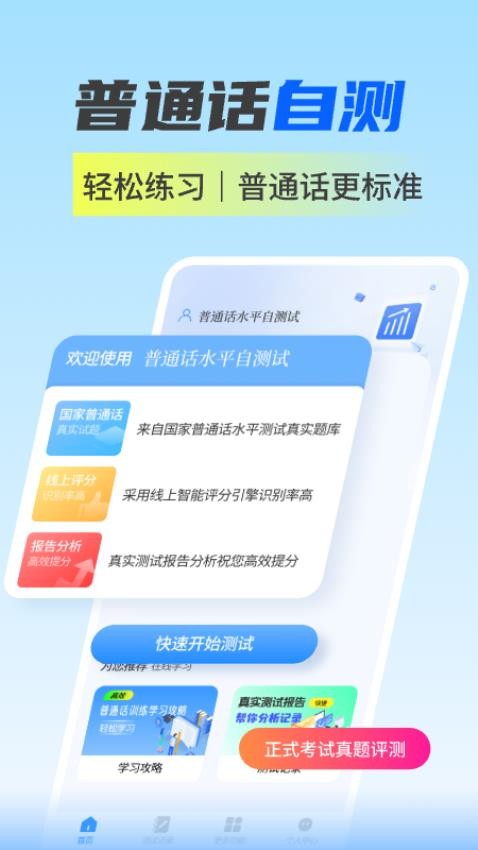 普通话水平自测试app图3