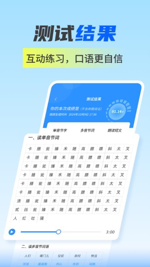 普通话水平自测试软件官方下载图片1