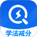 学法减分秒搜题软件安卓下载 v1.0.0