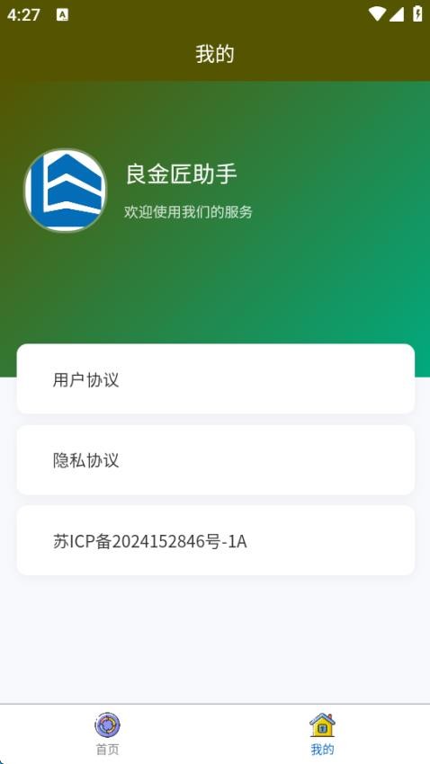 良金匠助手安卓版app下载?3: