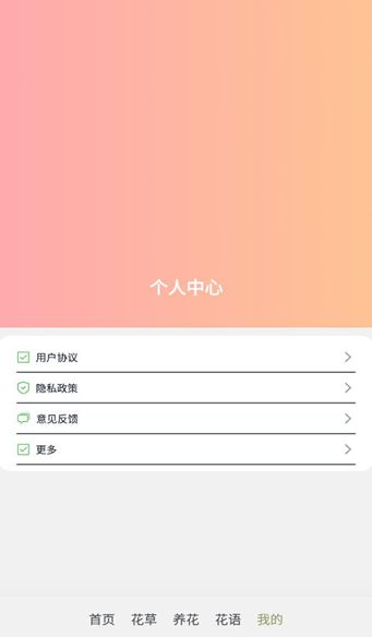 花草时光app图1