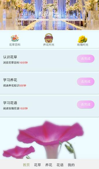 花草时光app图2