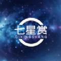 七星赏盲盒商城下载 v1.0.1