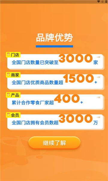 零食有鸣官方版下载?2: