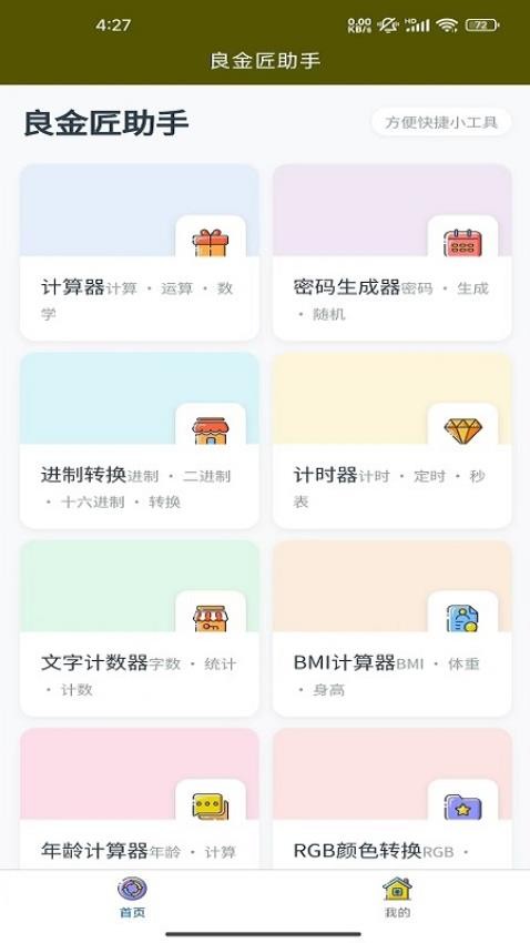 良金匠助手安卓版app下载?2: