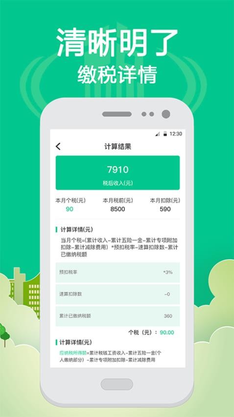 薪金个税一键查询软件手机版下载?1: