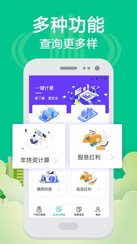 薪金个税一键查询软件手机版下载?2: