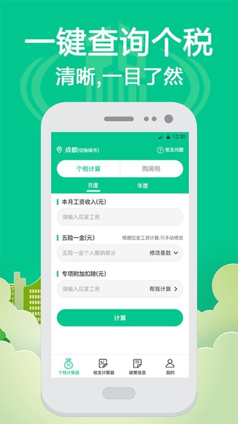 薪金个税一键查询软件手机版下载?3: