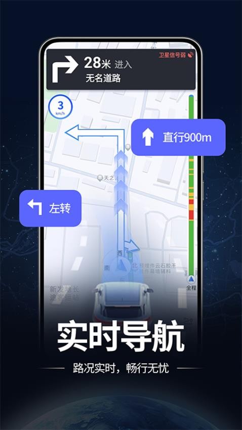 高清实况导航软件安卓版下载?2: