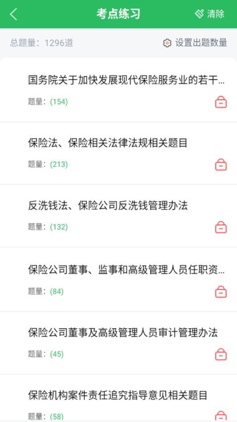 上学吧保险高管题库软件图3