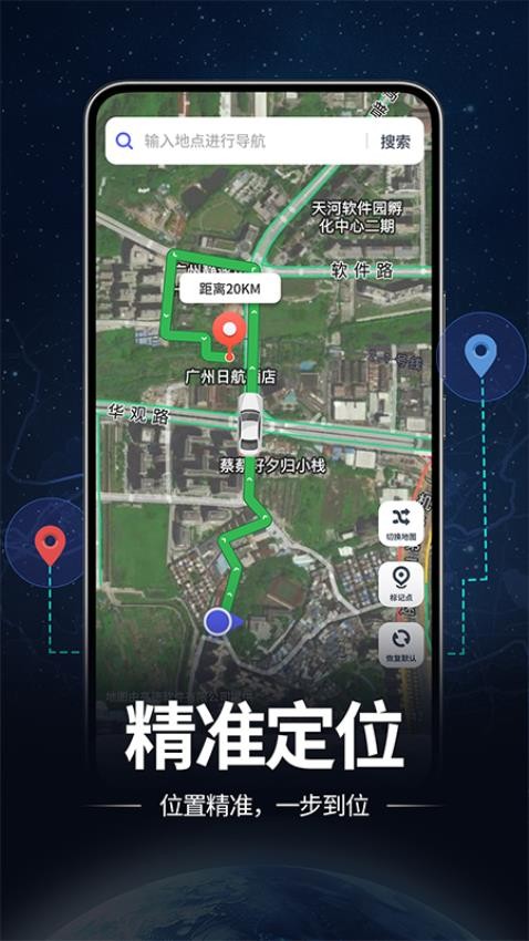高清实况导航软件安卓版下载?3: